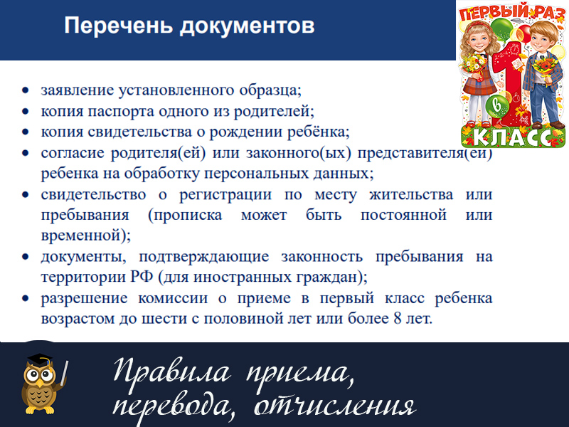 Правила приема, перевода, отчисления.