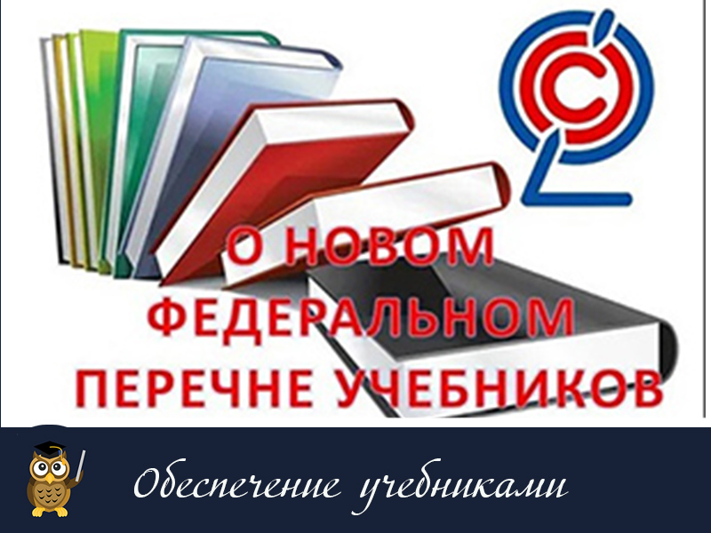 Обеспечение учащегося учебниками.