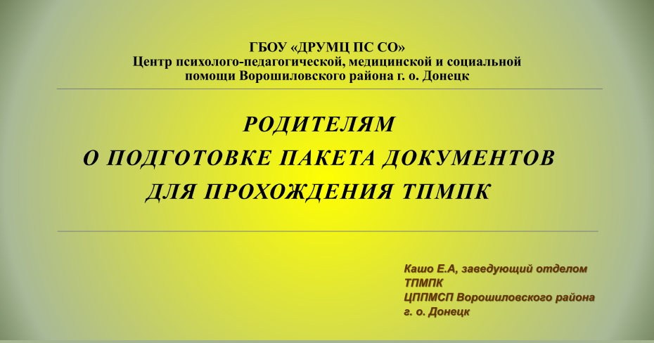 ПМПК ИНФОРМАЦИЯ.